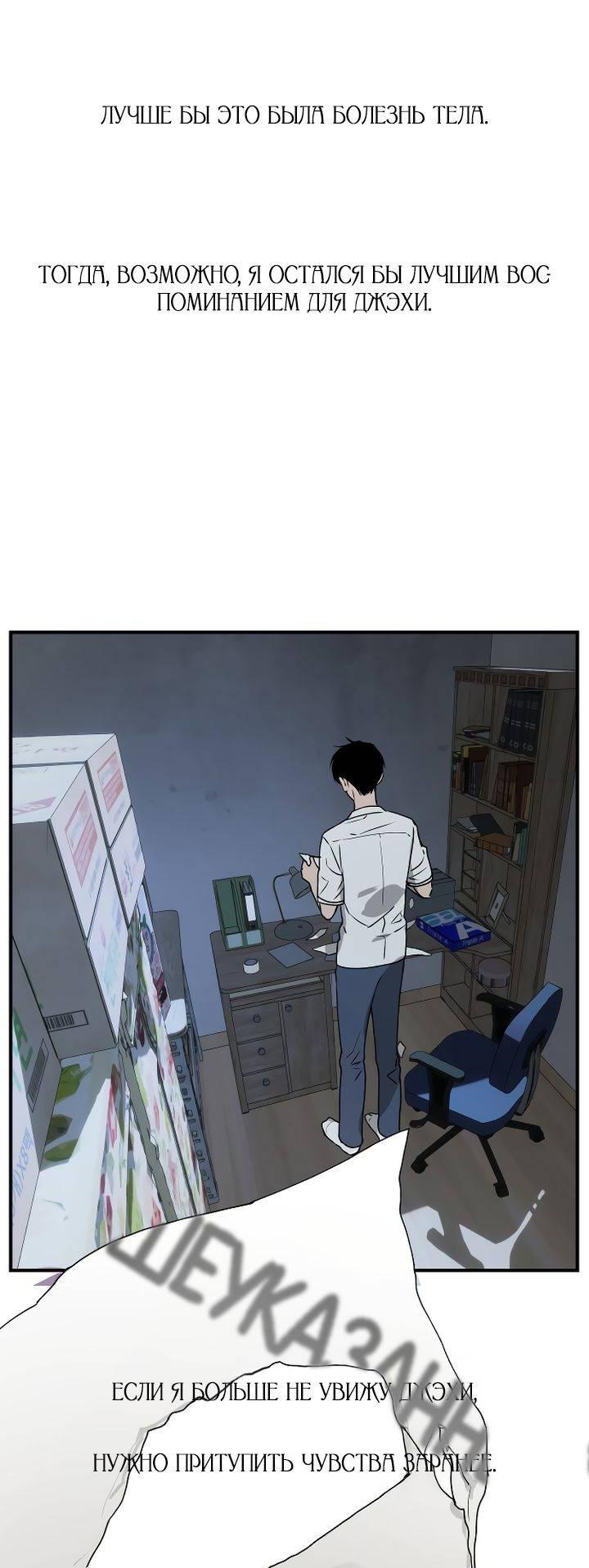 Манга Даже если я утону - Глава 45 Страница 40
