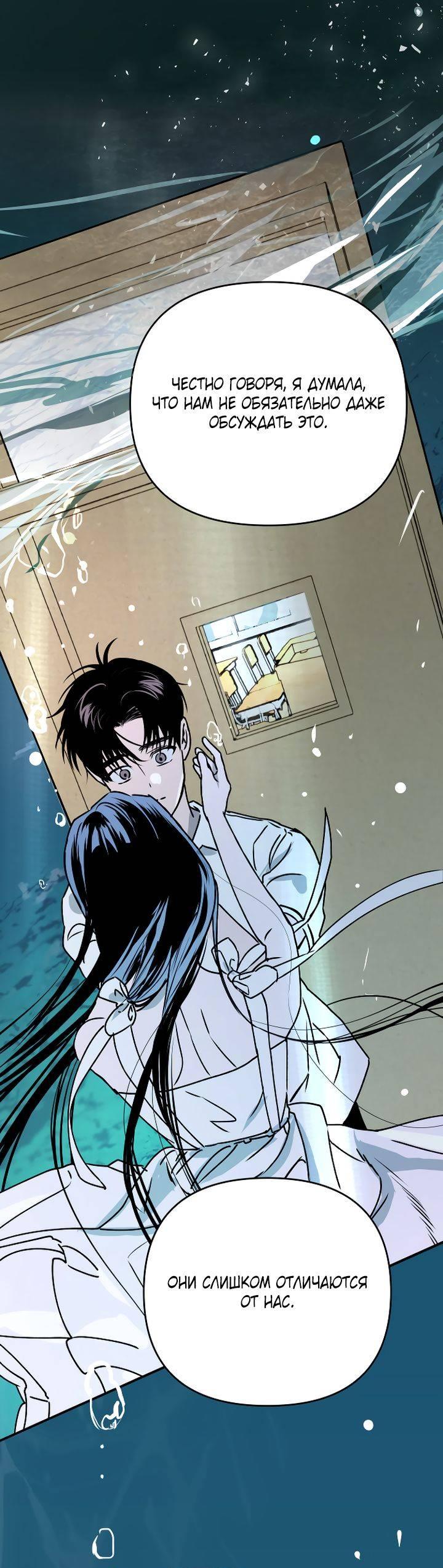 Манга Даже если я утону - Глава 45 Страница 52