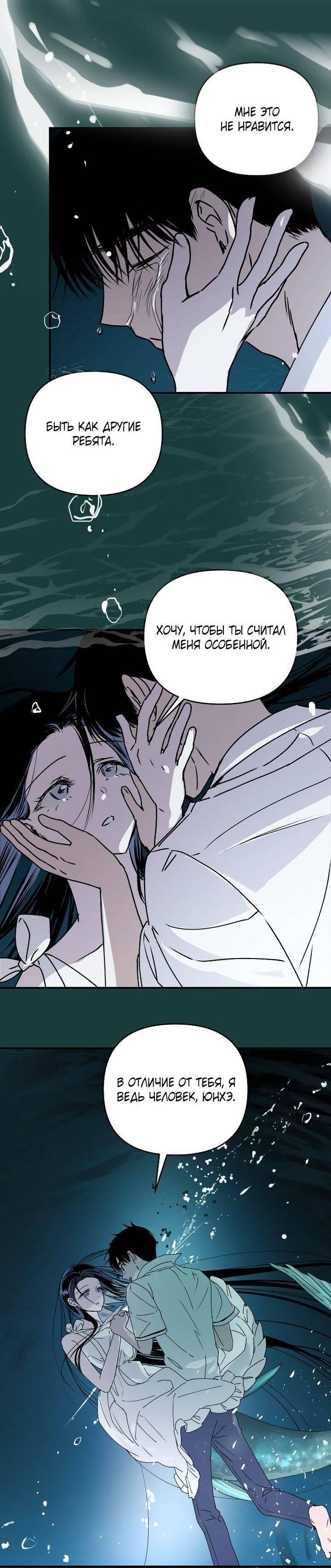 Манга Даже если я утону - Глава 45 Страница 51