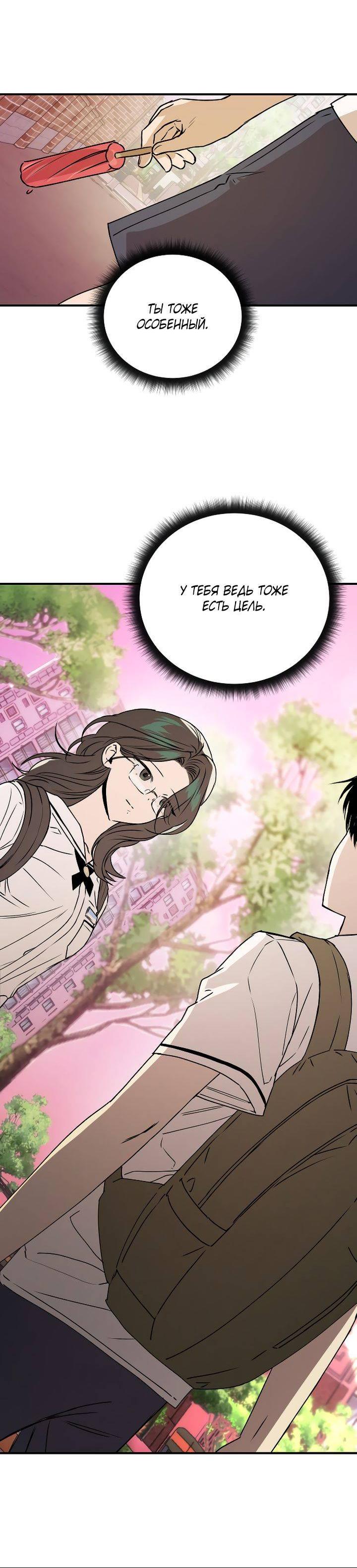 Манга Даже если я утону - Глава 45 Страница 36