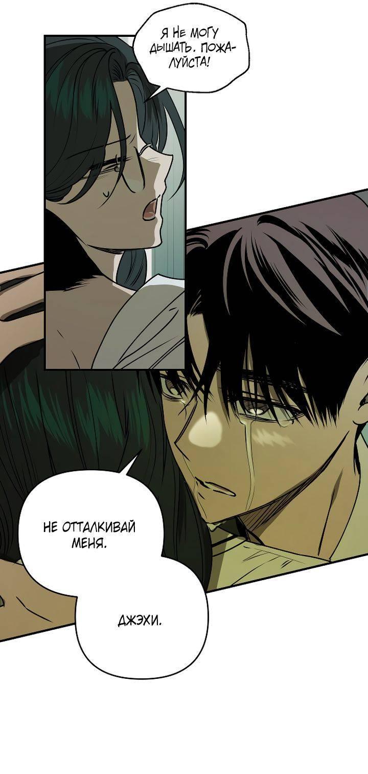 Манга Даже если я утону - Глава 45 Страница 10