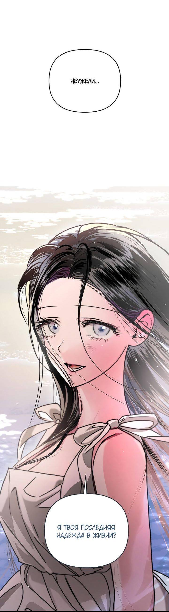Манга Даже если я утону - Глава 45 Страница 64