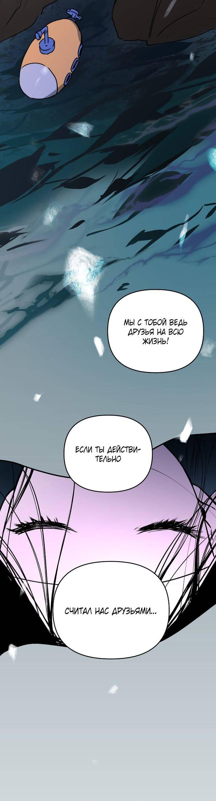 Манга Даже если я утону - Глава 45 Страница 57