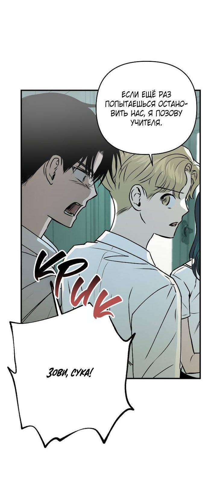 Манга Даже если я утону - Глава 45 Страница 26