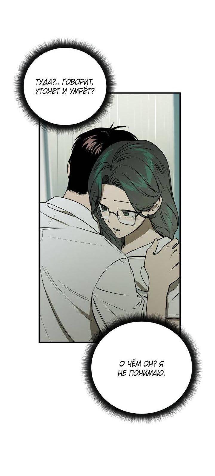 Манга Даже если я утону - Глава 45 Страница 3