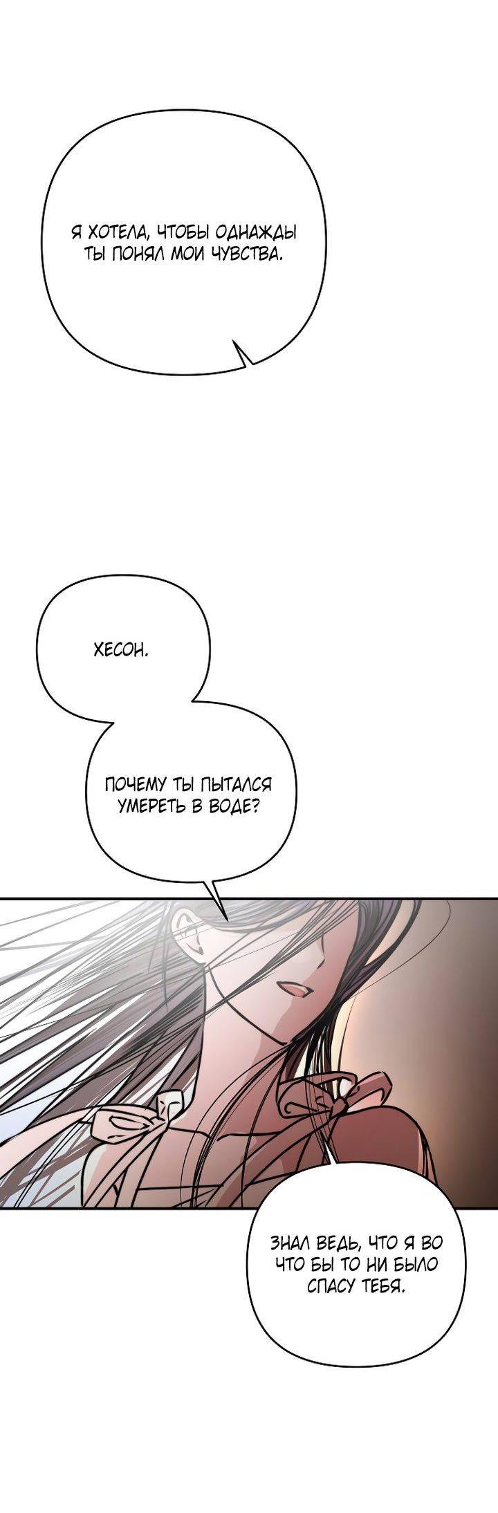 Манга Даже если я утону - Глава 45 Страница 63