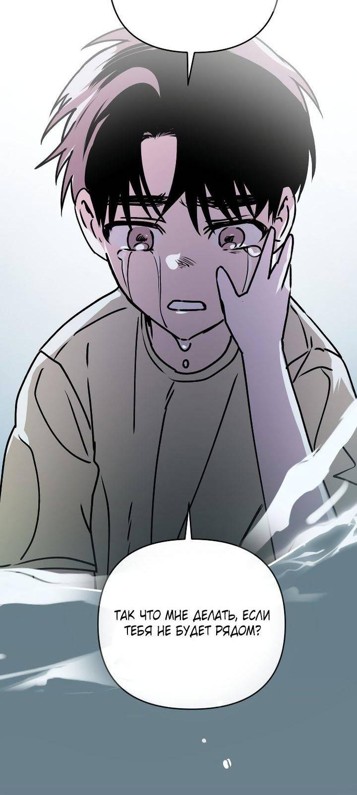 Манга Даже если я утону - Глава 45 Страница 54