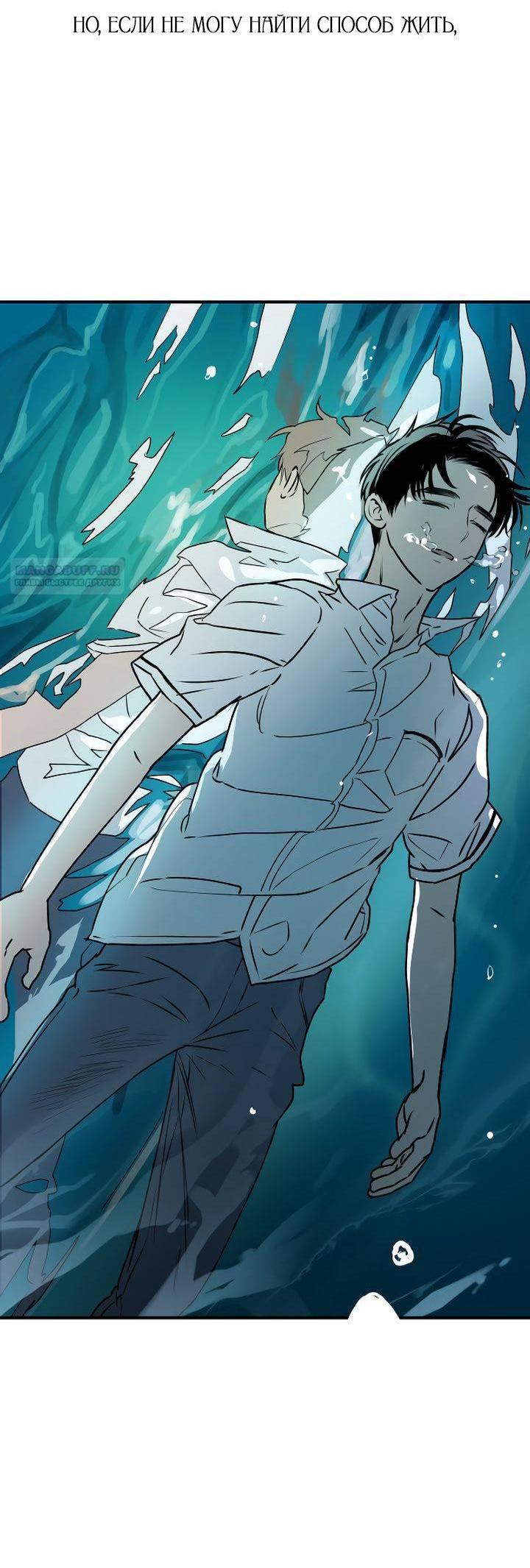 Манга Даже если я утону - Глава 45 Страница 48