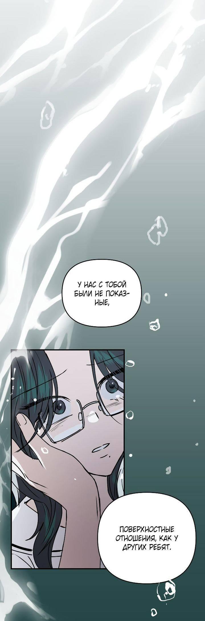 Манга Даже если я утону - Глава 45 Страница 50