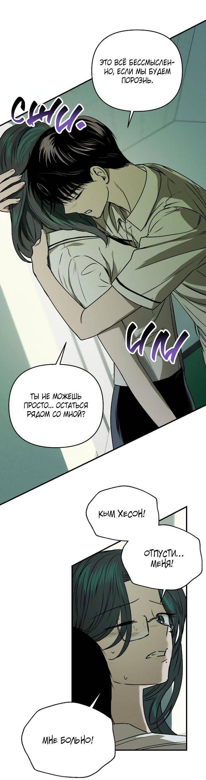 Манга Даже если я утону - Глава 45 Страница 8