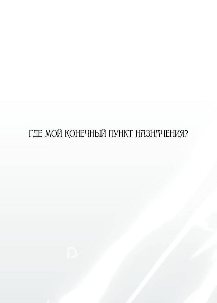 Манга Даже если я утону - Глава 45 Страница 49