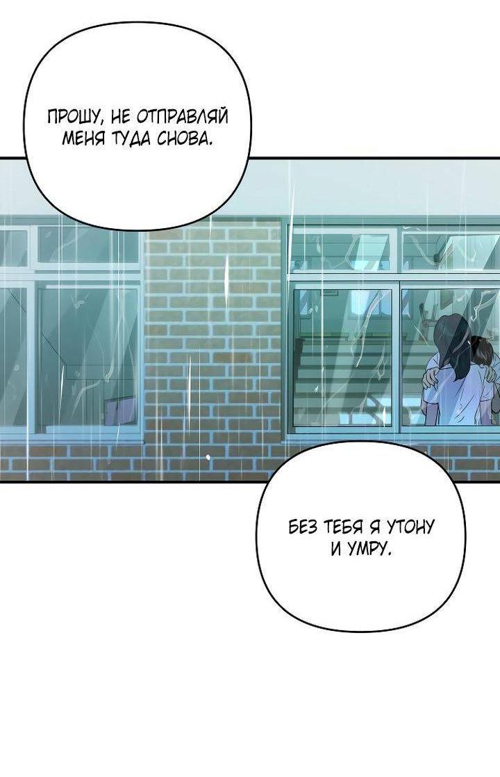 Манга Даже если я утону - Глава 45 Страница 2