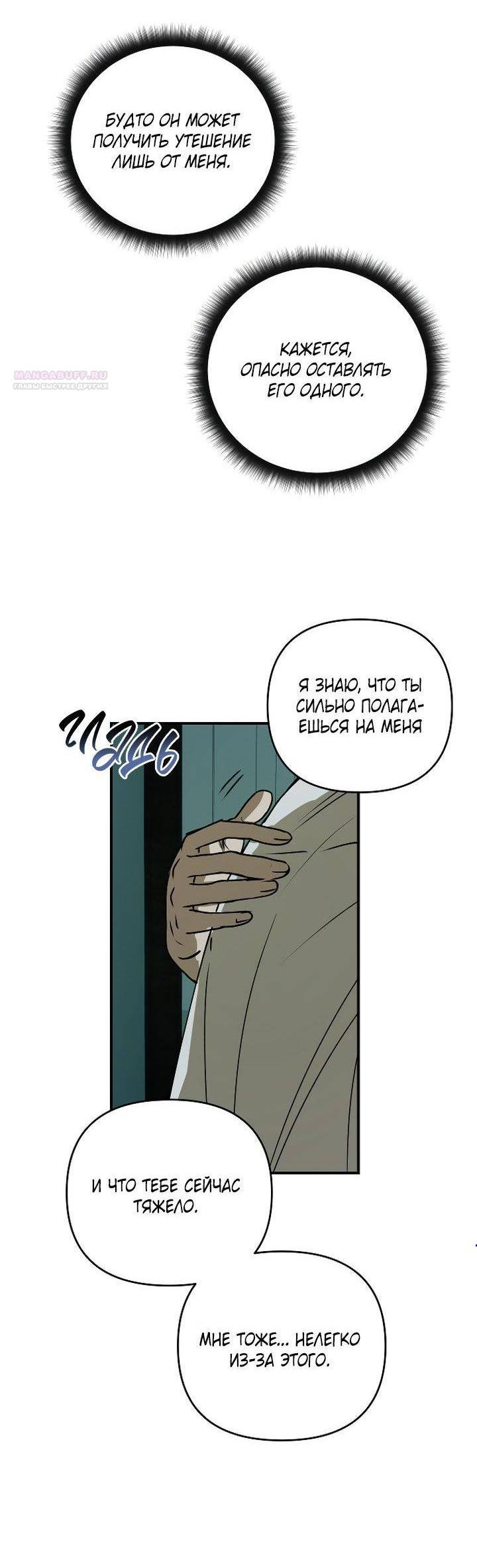Манга Даже если я утону - Глава 45 Страница 5
