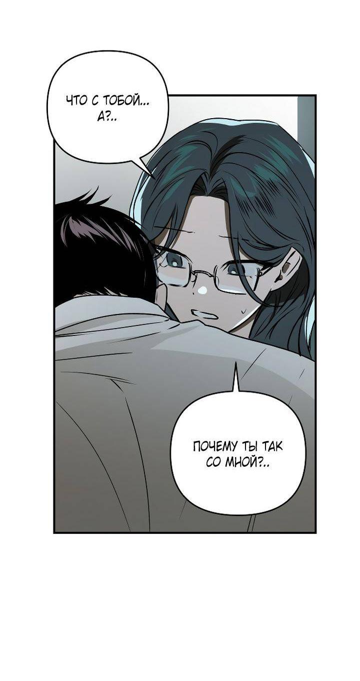 Манга Даже если я утону - Глава 44 Страница 67