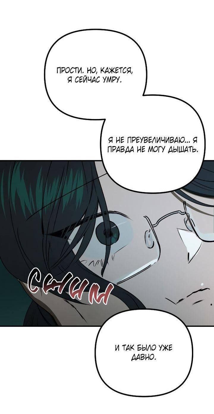 Манга Даже если я утону - Глава 44 Страница 54