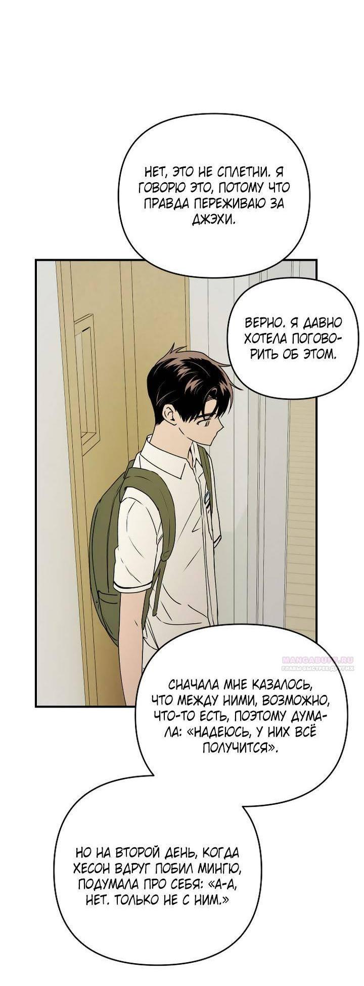 Манга Даже если я утону - Глава 44 Страница 14