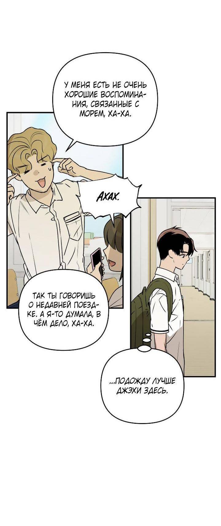 Манга Даже если я утону - Глава 44 Страница 10