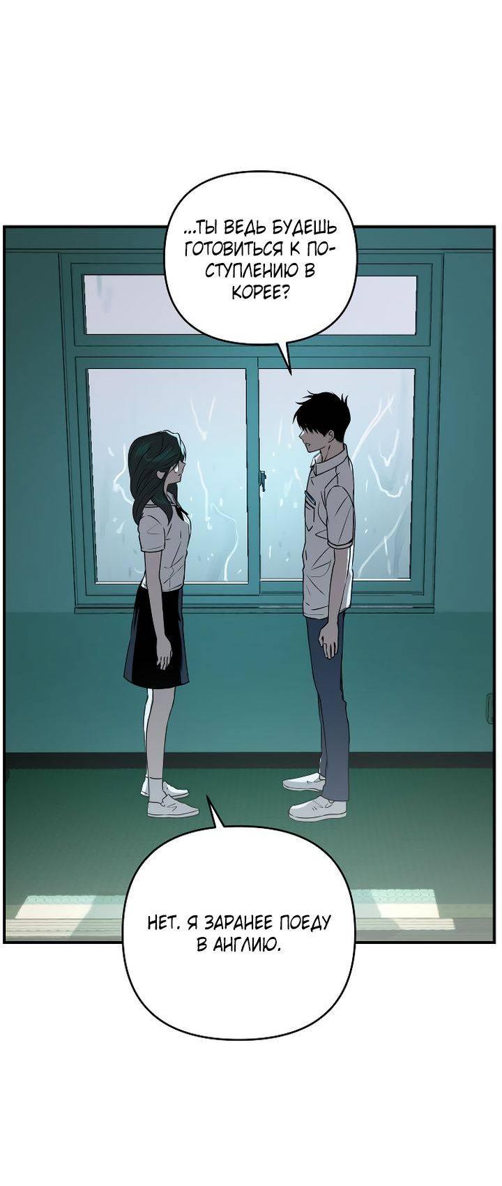 Манга Даже если я утону - Глава 44 Страница 44