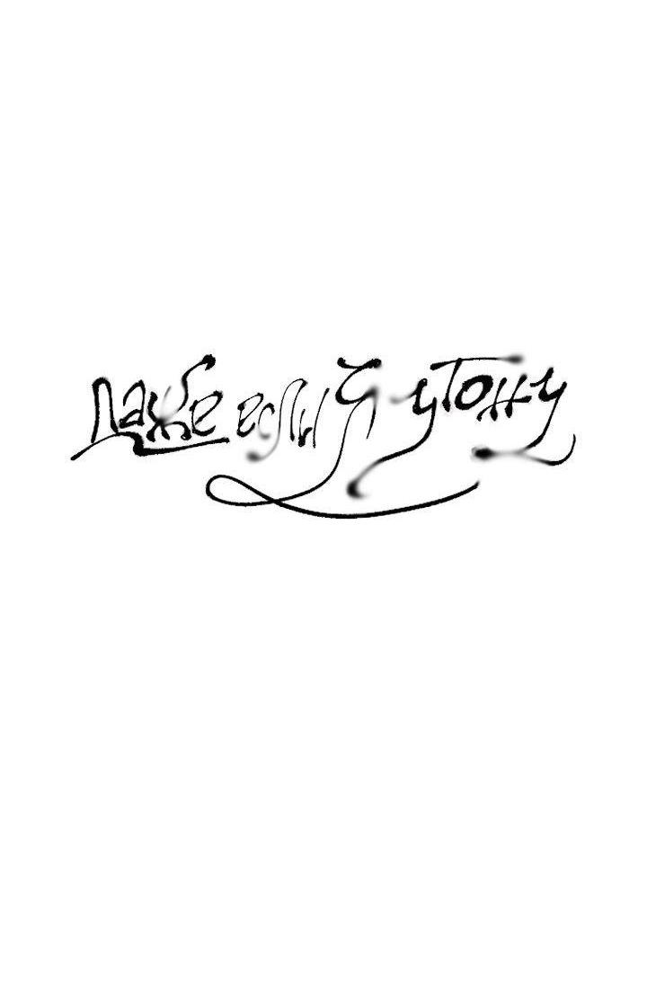 Манга Даже если я утону - Глава 44 Страница 21