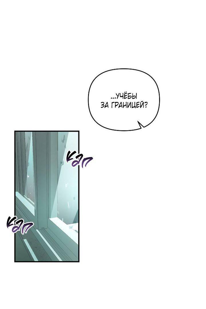 Манга Даже если я утону - Глава 44 Страница 33