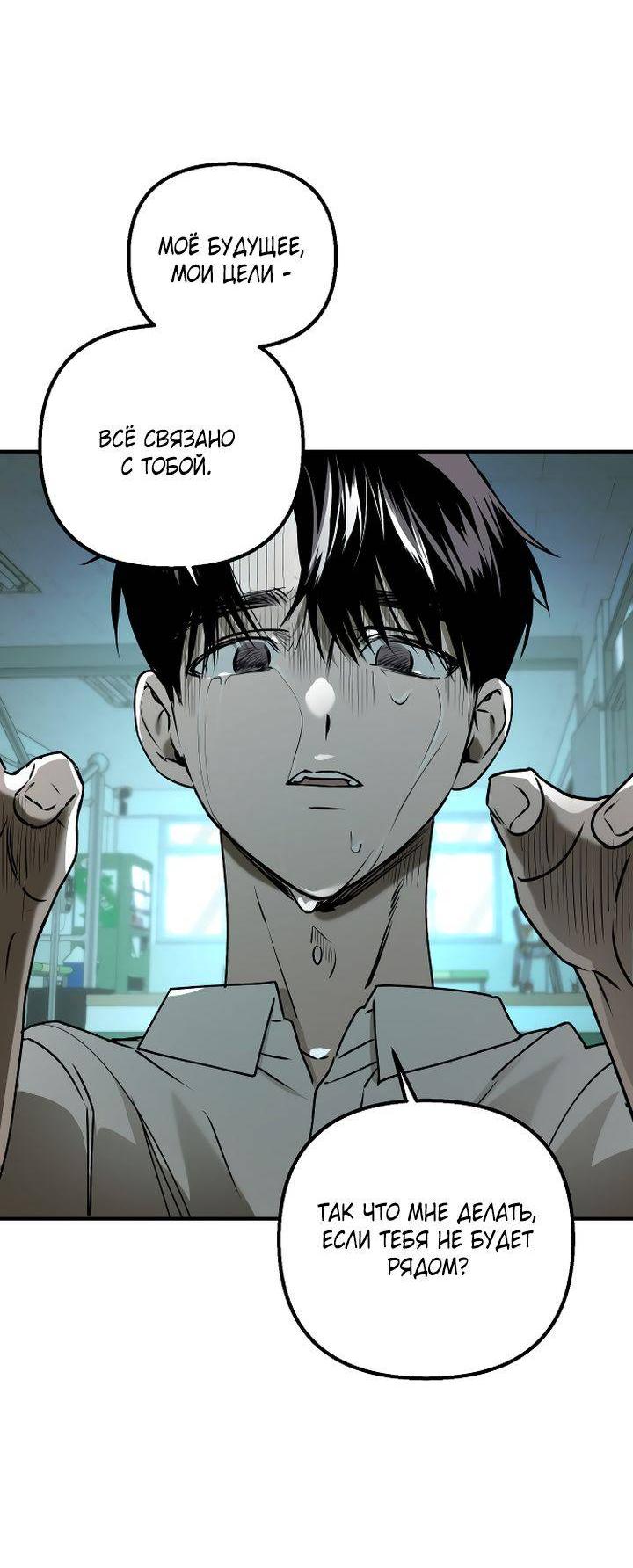 Манга Даже если я утону - Глава 44 Страница 64