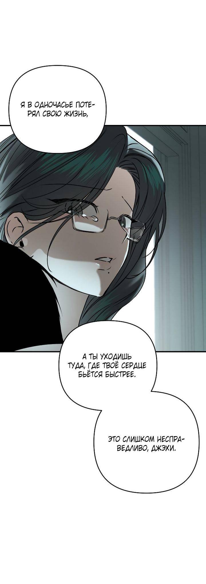Манга Даже если я утону - Глава 44 Страница 71