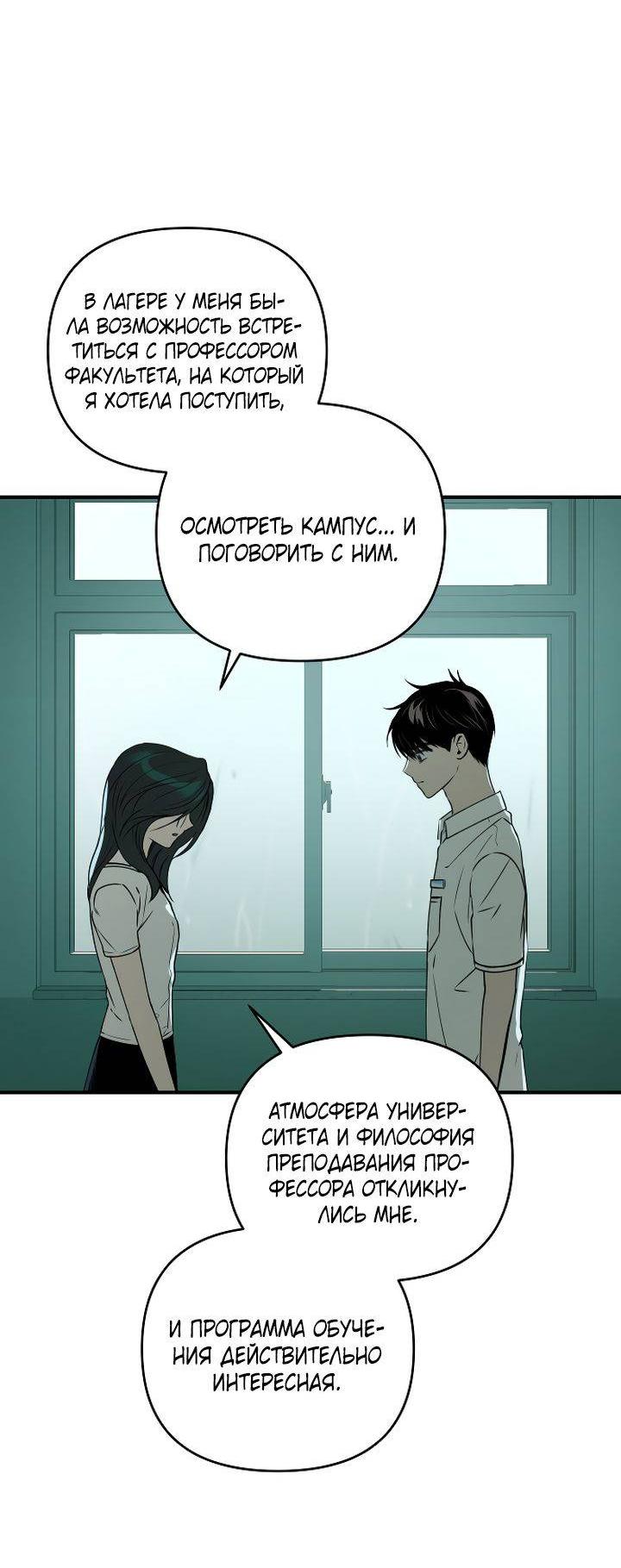 Манга Даже если я утону - Глава 44 Страница 36