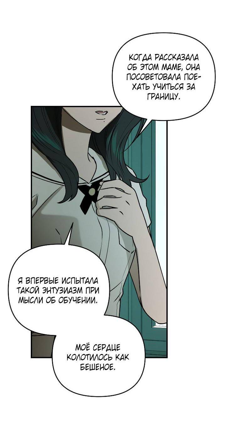 Манга Даже если я утону - Глава 44 Страница 37