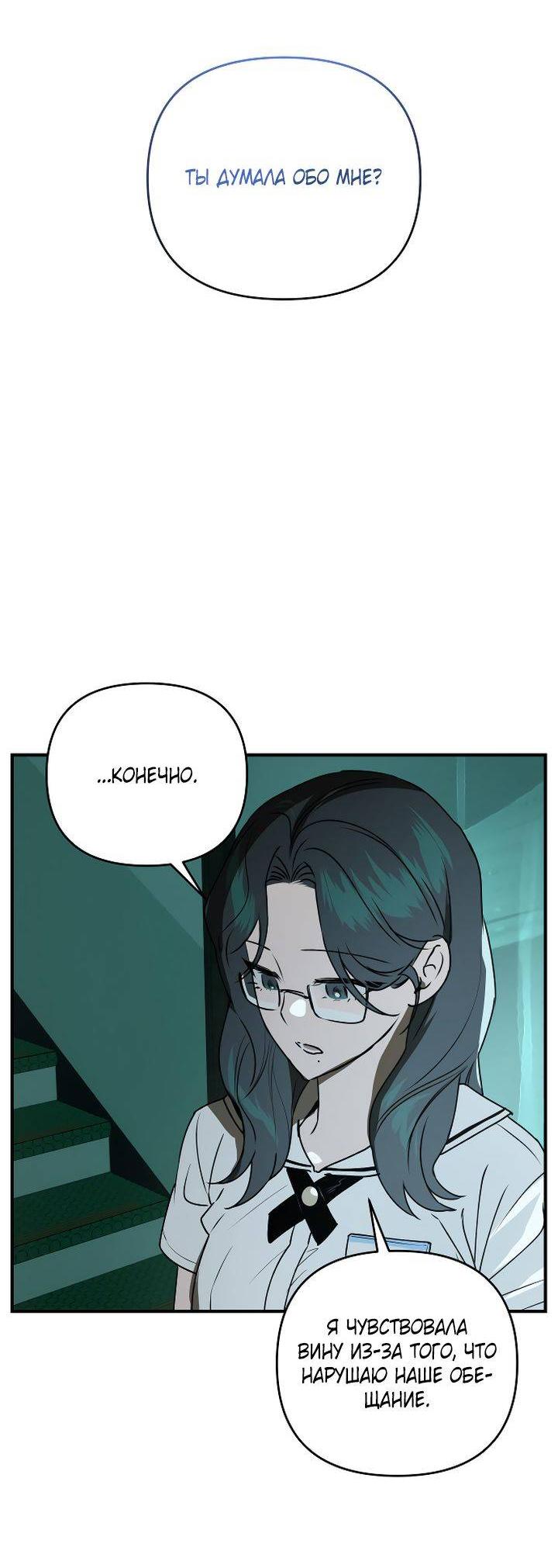 Манга Даже если я утону - Глава 44 Страница 49