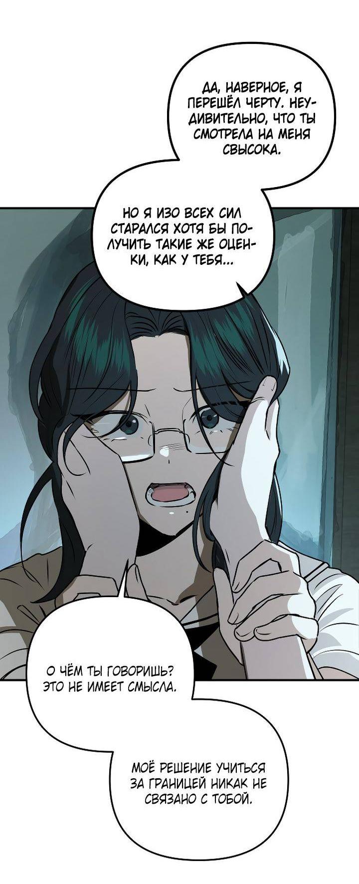 Манга Даже если я утону - Глава 44 Страница 60