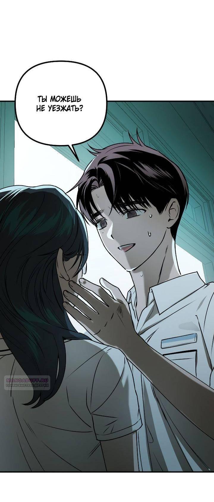 Манга Даже если я утону - Глава 44 Страница 53