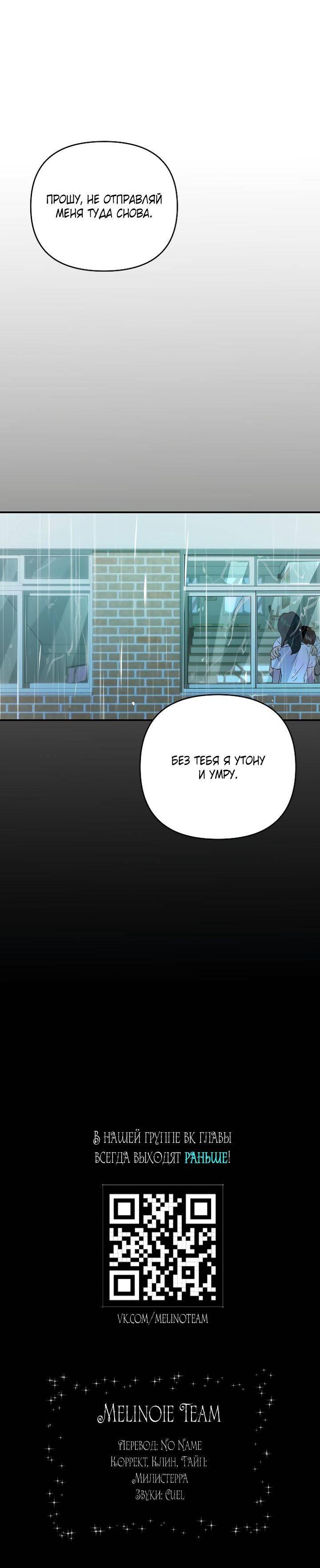 Манга Даже если я утону - Глава 44 Страница 72