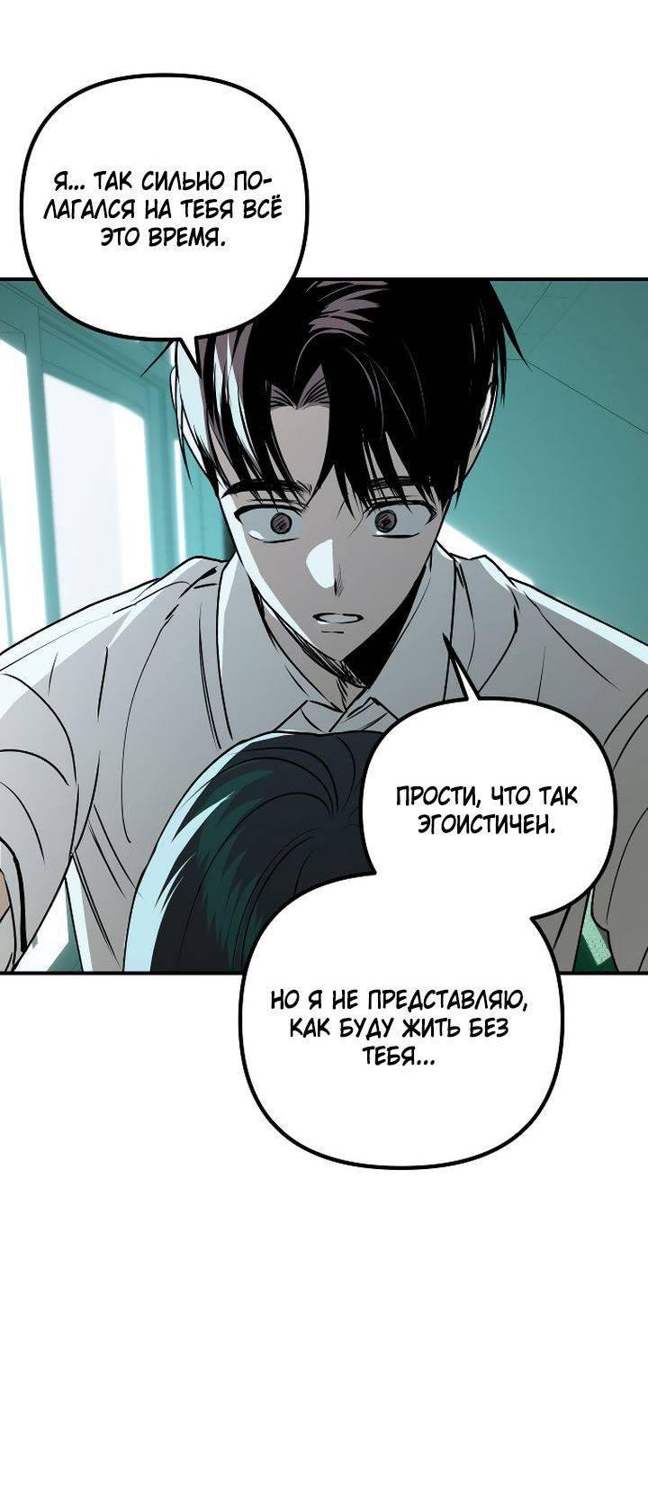 Манга Даже если я утону - Глава 44 Страница 58