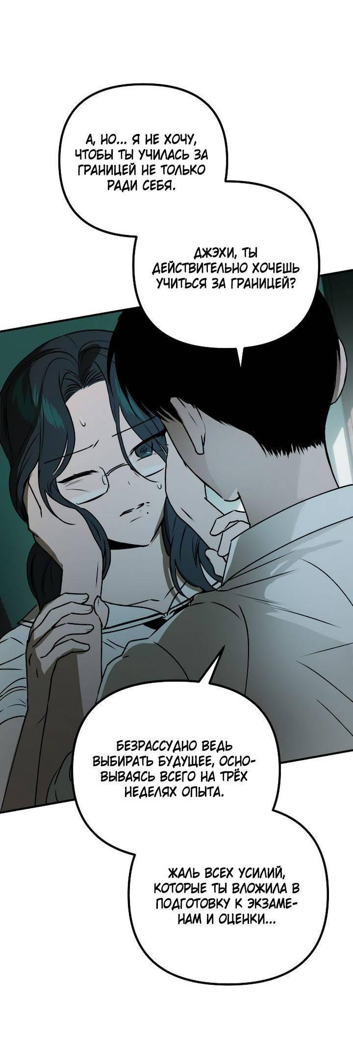 Манга Даже если я утону - Глава 44 Страница 56