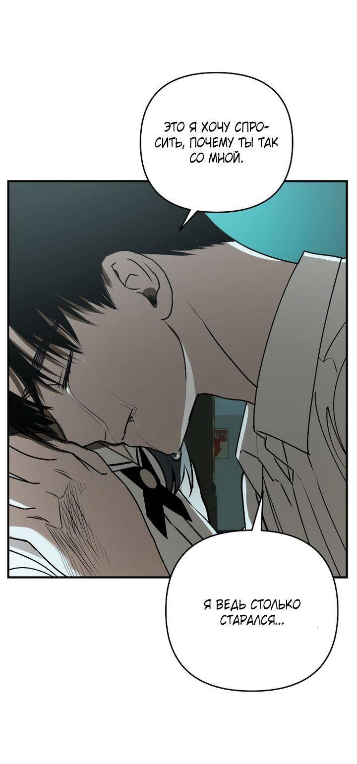 Манга Даже если я утону - Глава 44 Страница 68