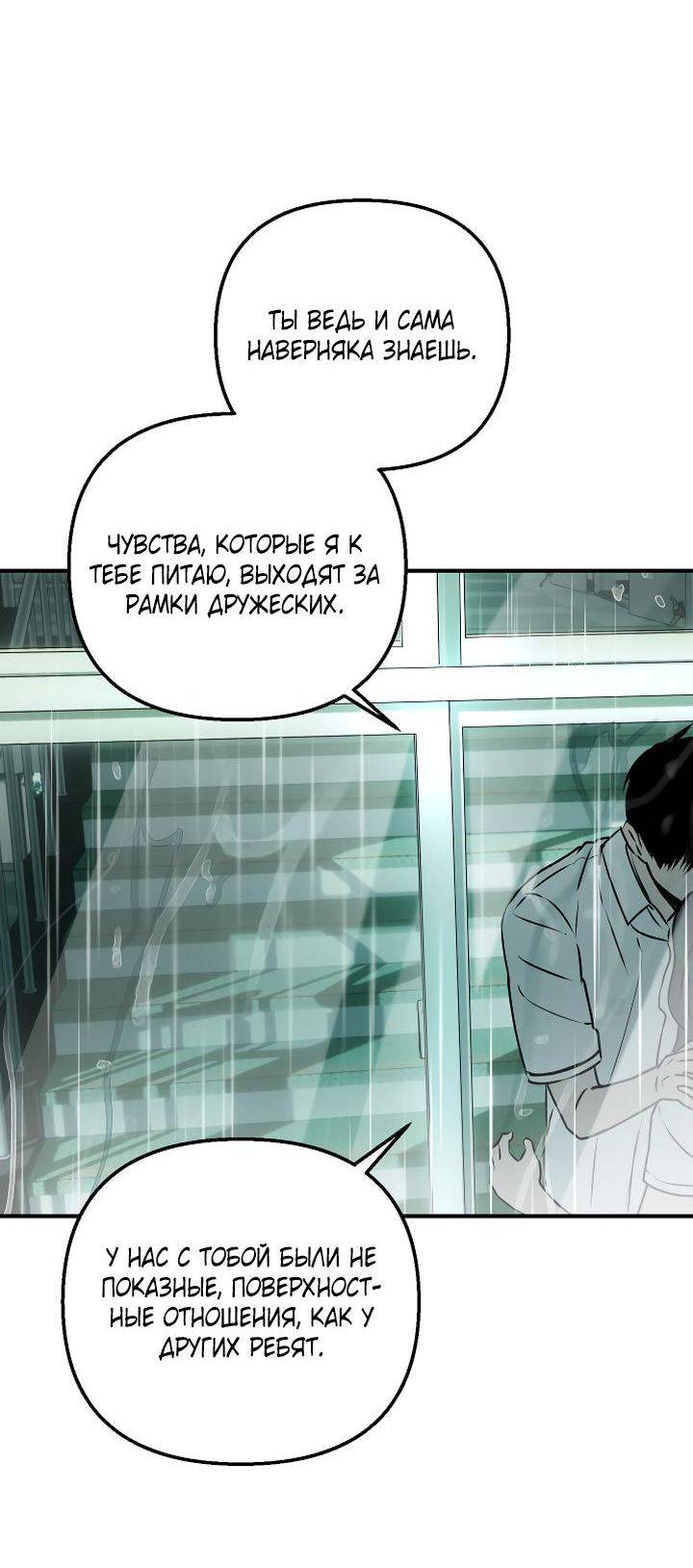 Манга Даже если я утону - Глава 44 Страница 65