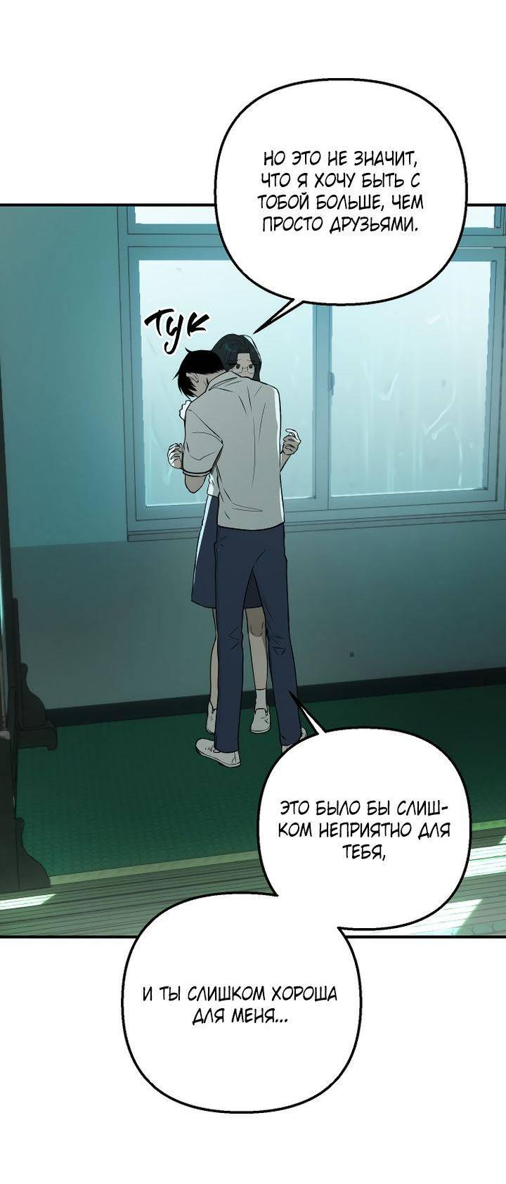 Манга Даже если я утону - Глава 44 Страница 66