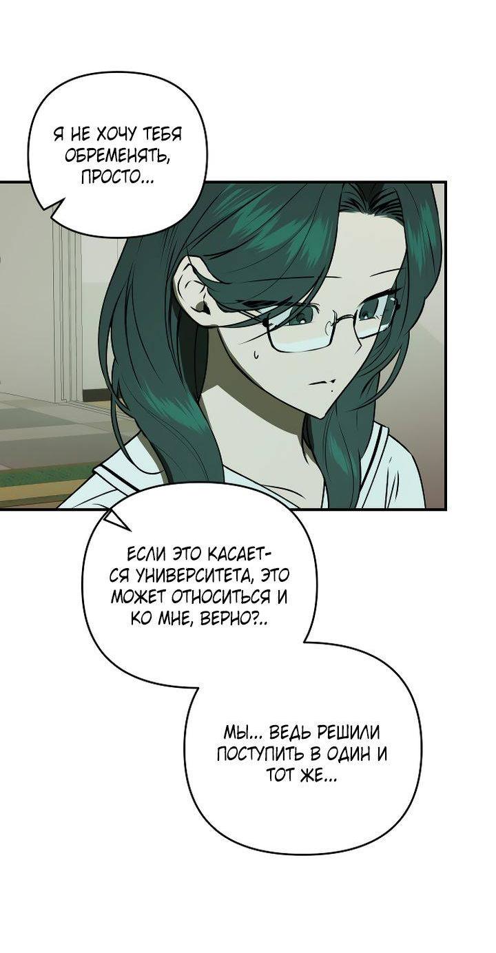 Манга Даже если я утону - Глава 44 Страница 26