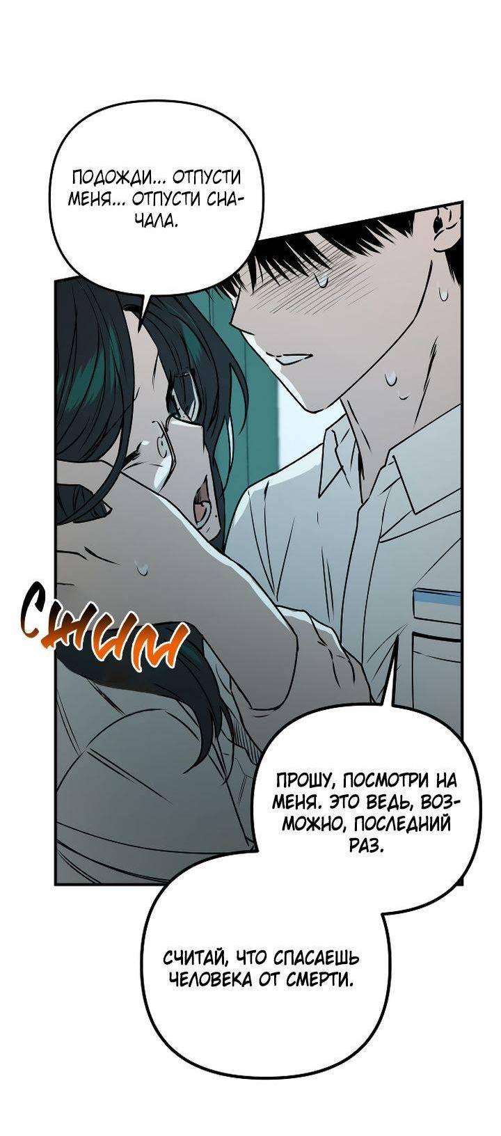 Манга Даже если я утону - Глава 44 Страница 57