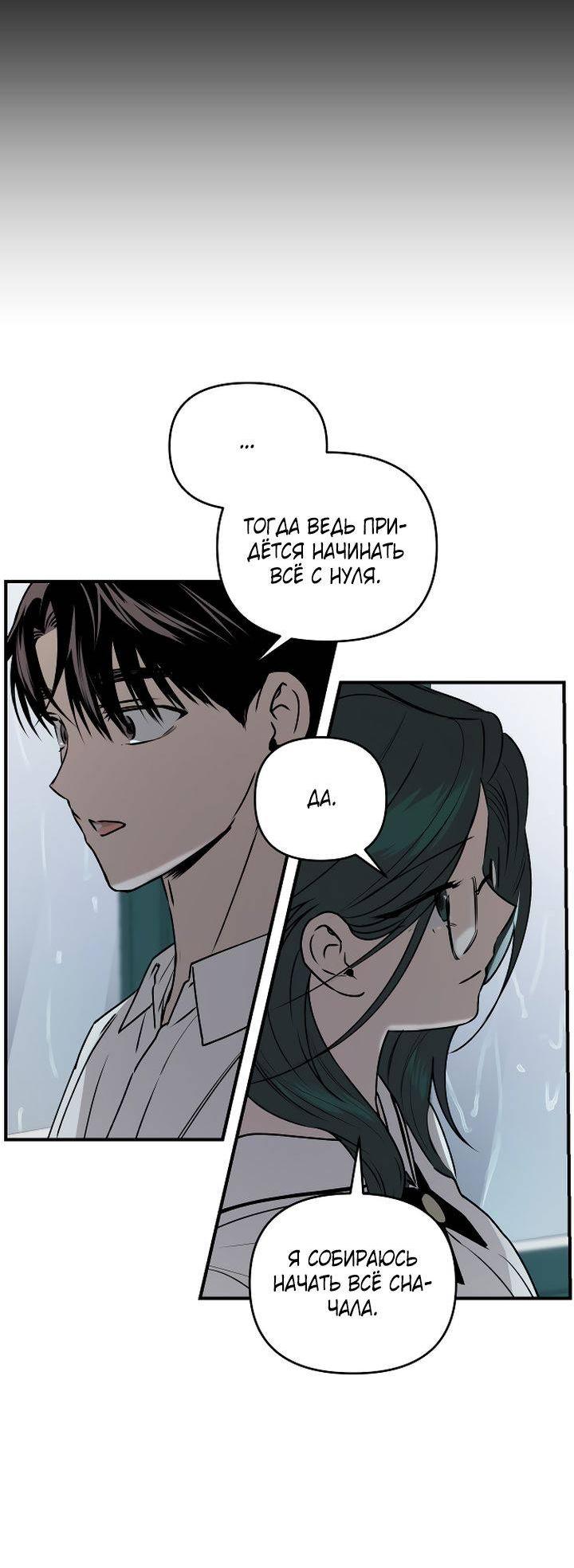 Манга Даже если я утону - Глава 44 Страница 43