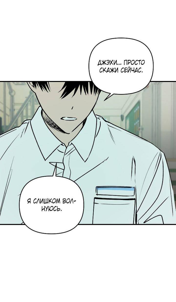 Манга Даже если я утону - Глава 44 Страница 28