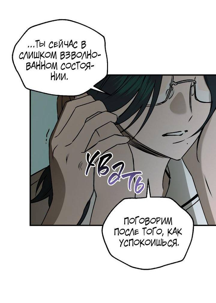 Манга Даже если я утону - Глава 44 Страница 62