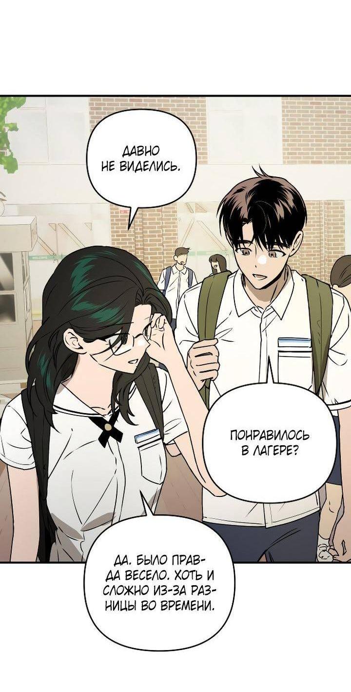 Манга Даже если я утону - Глава 44 Страница 3