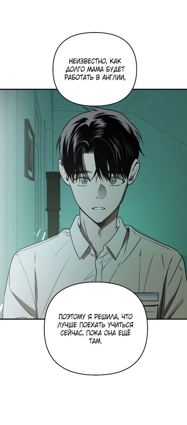 Манга Даже если я утону - Глава 44 Страница 38