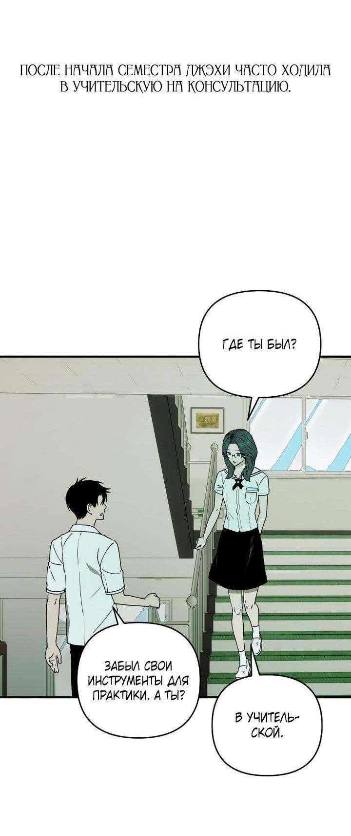 Манга Даже если я утону - Глава 44 Страница 23