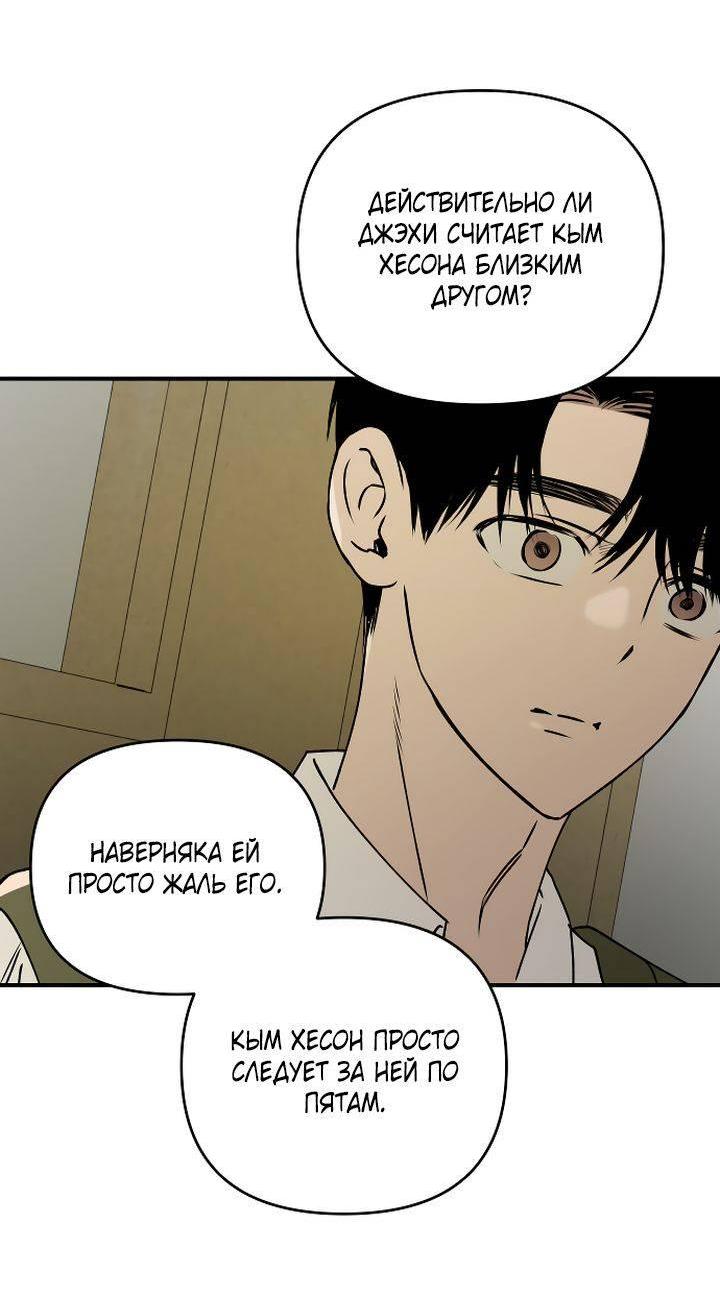 Манга Даже если я утону - Глава 44 Страница 18