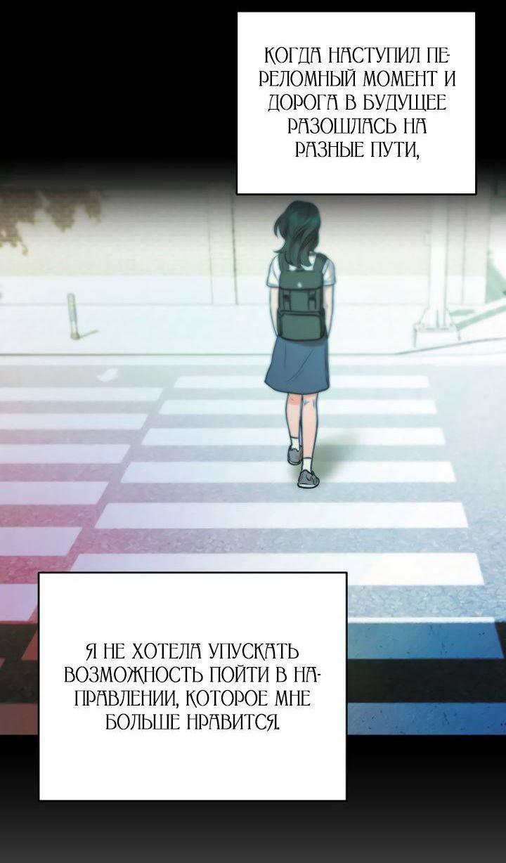 Манга Даже если я утону - Глава 44 Страница 42