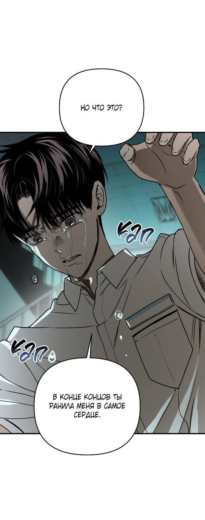 Манга Даже если я утону - Глава 44 Страница 70