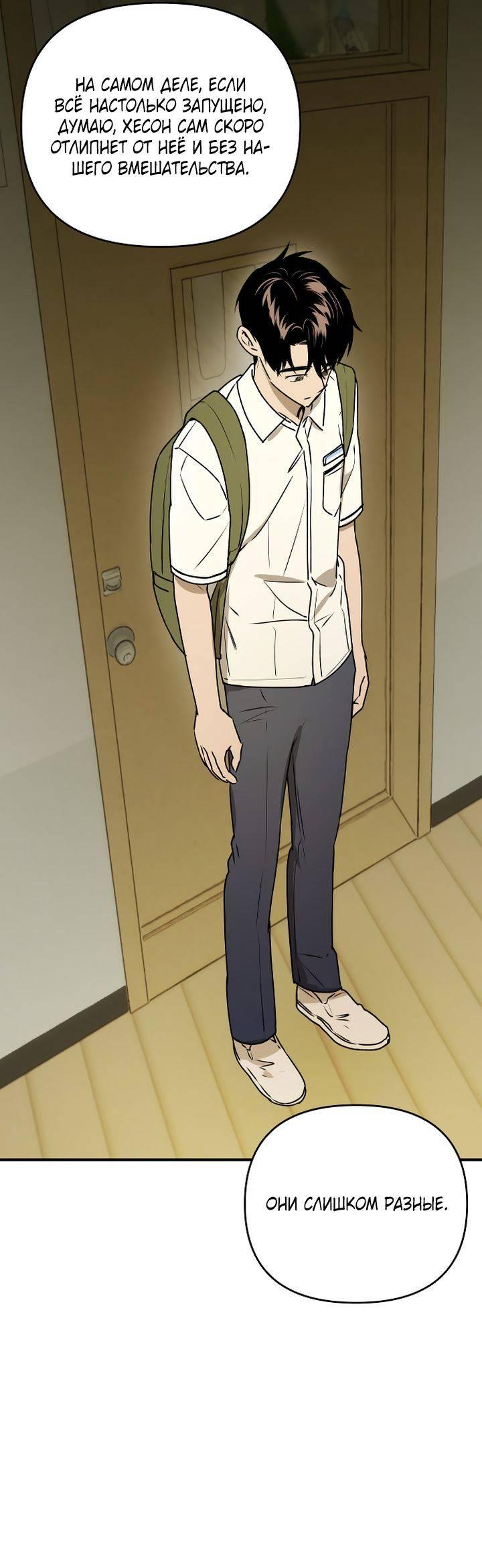 Манга Даже если я утону - Глава 44 Страница 20