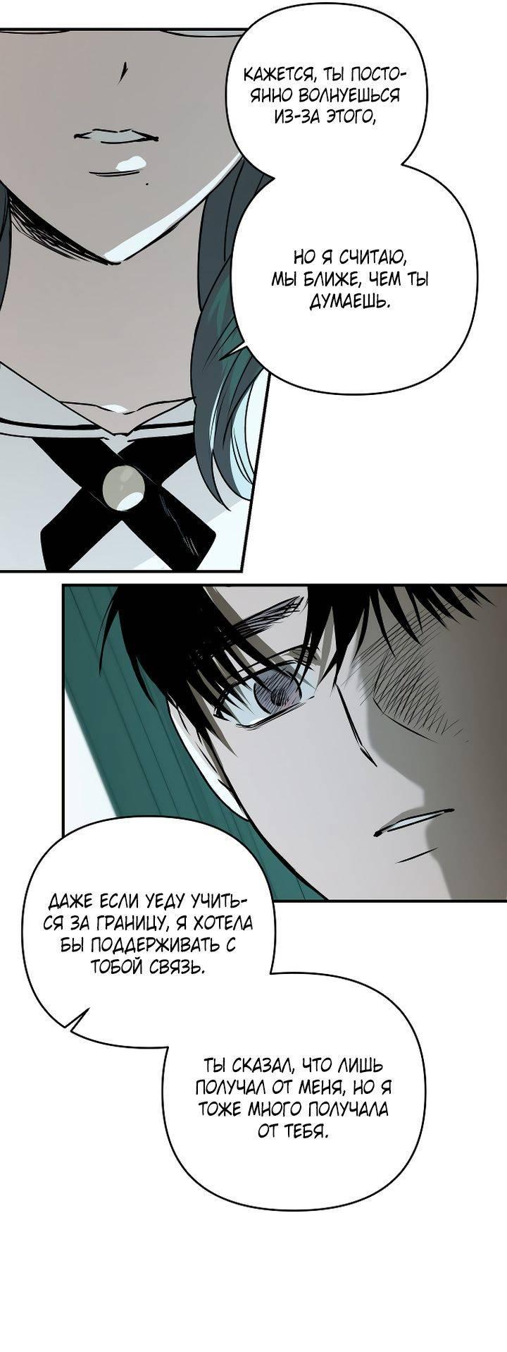 Манга Даже если я утону - Глава 44 Страница 50
